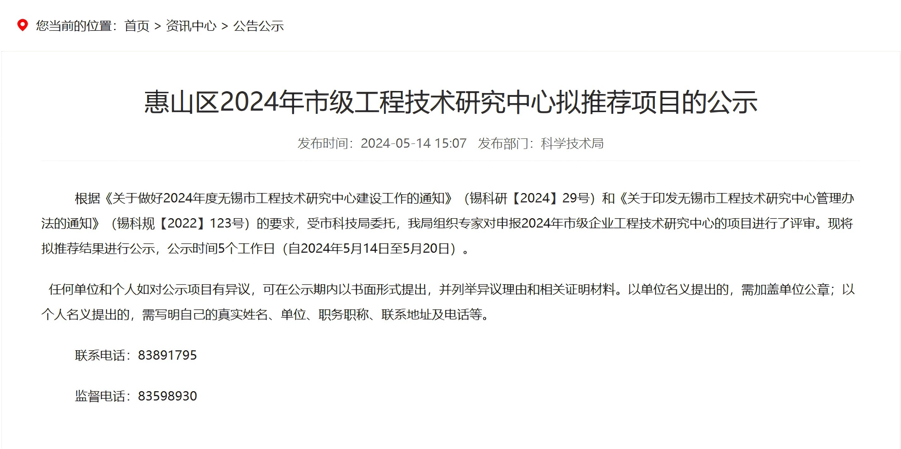 工程技術(shù)研究中心1