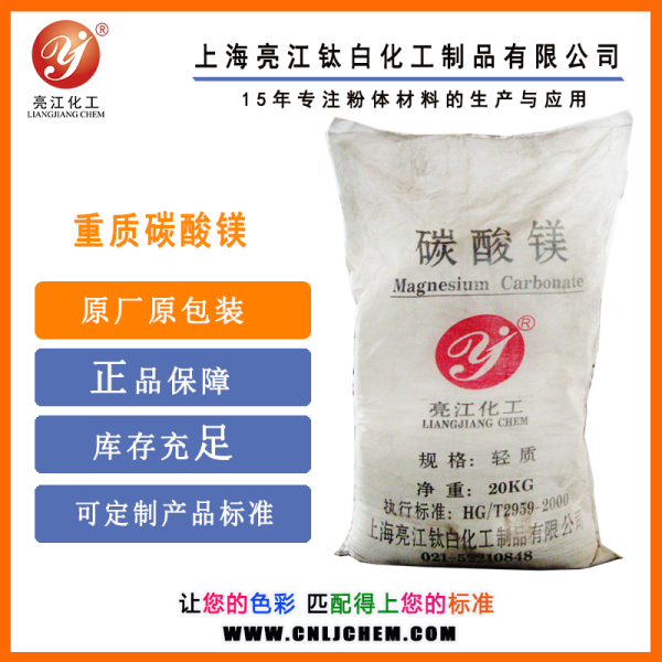 醫用碳酸鎂