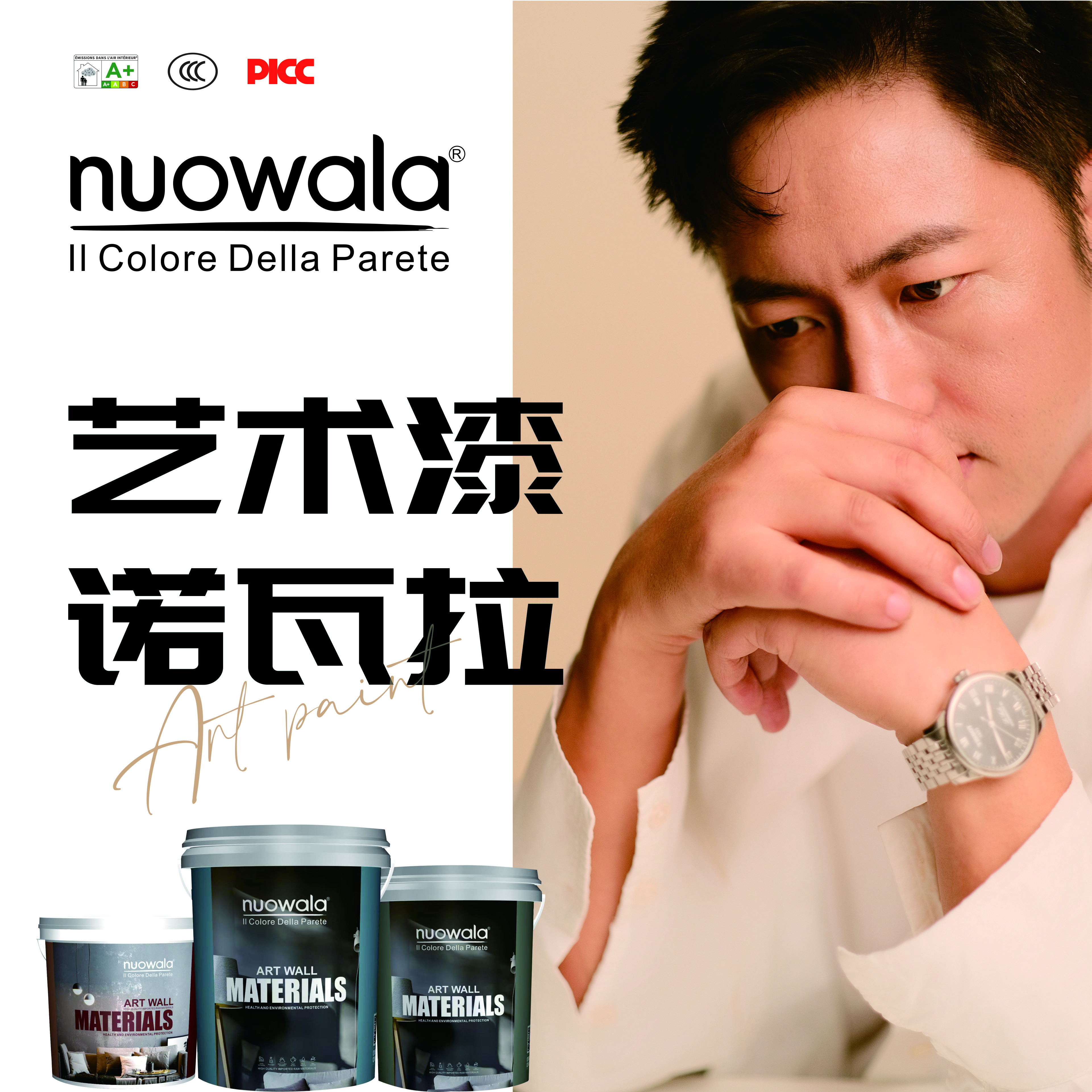 诺瓦拉涂料:中意融合筑就环保艺术壁材新标杆_杭州诺瓦拉涂料科技有限公司