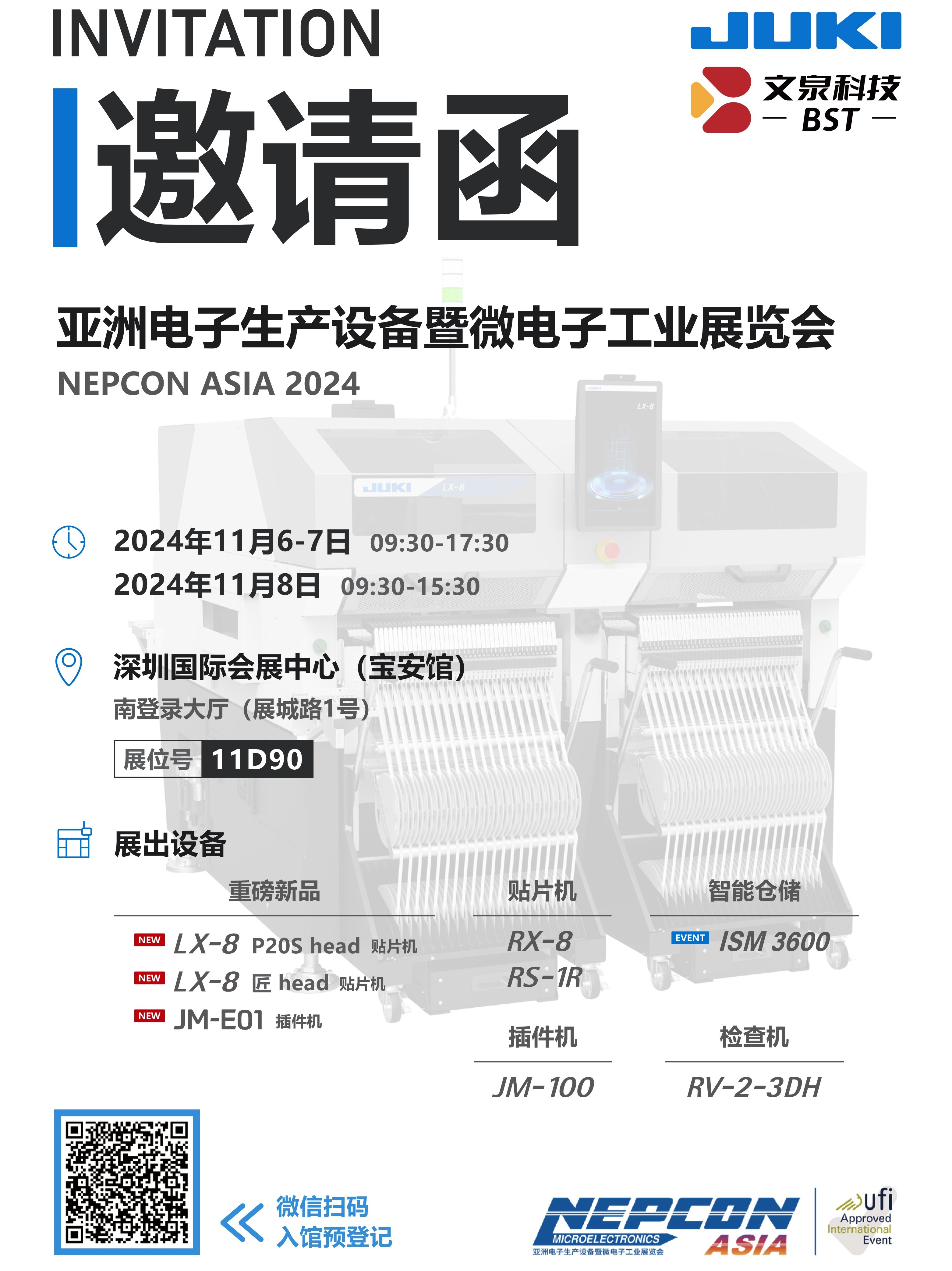 【預(yù)告】參展NEPCON ASIA 2024