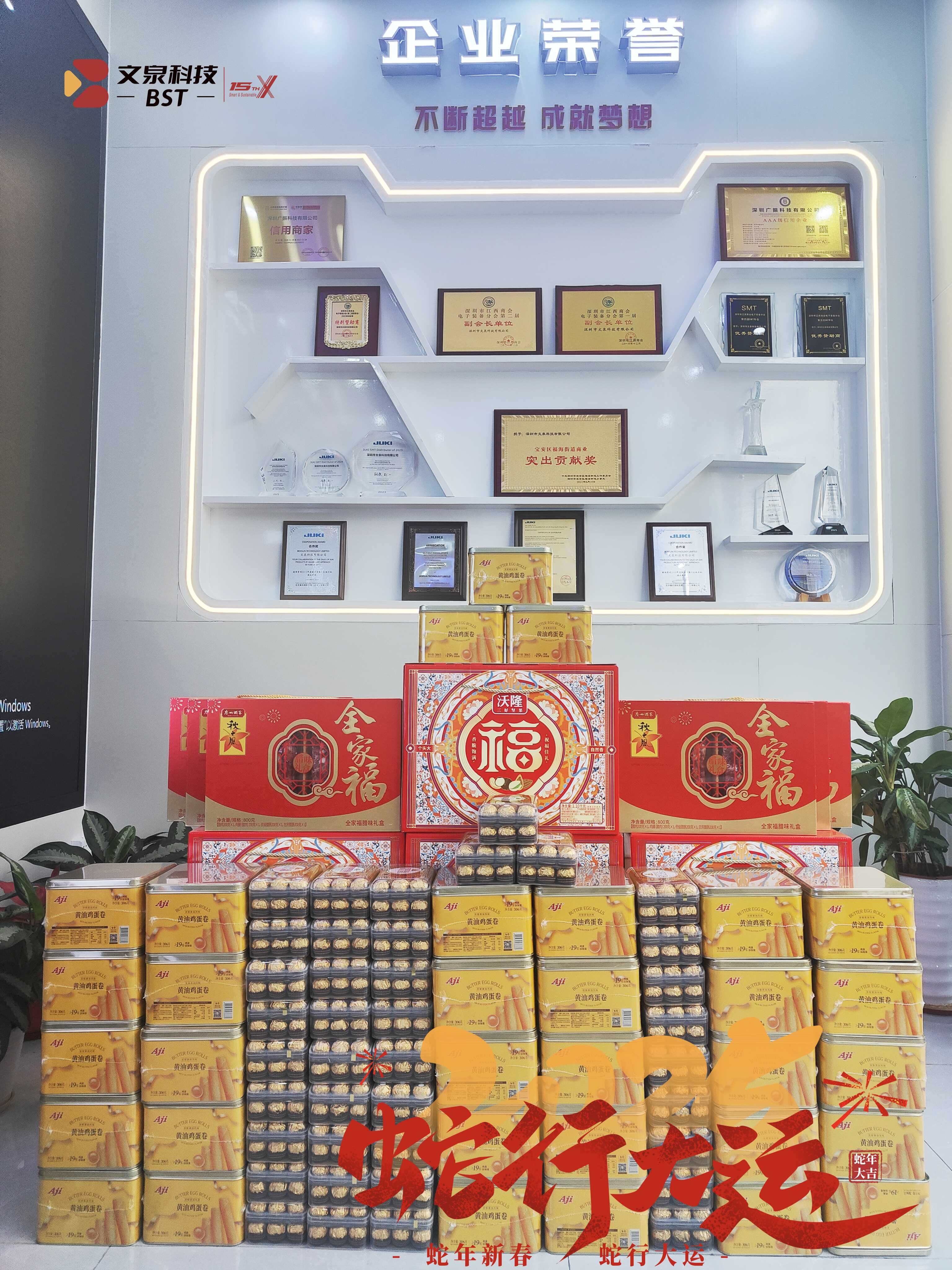 文泉科技新春暖心發(fā)放禮品 員工齊享歡樂