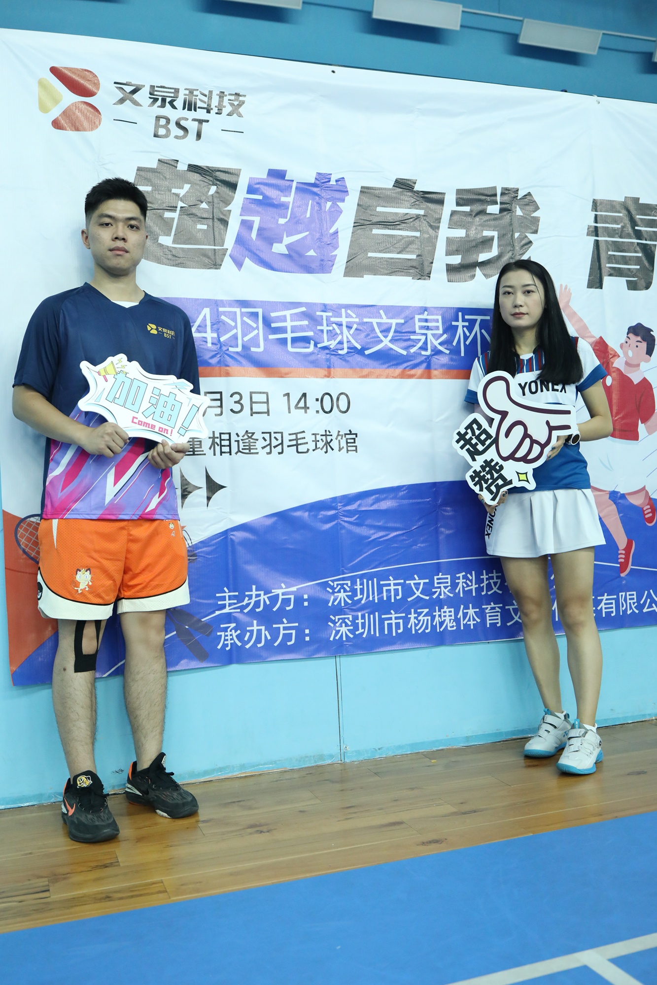 2024年文泉杯羽毛球賽激情開拍,精彩對決引爆現(xiàn)場