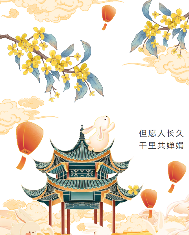 盈月攬芳華，美好共此時 | 文泉中秋福利圓滿送達