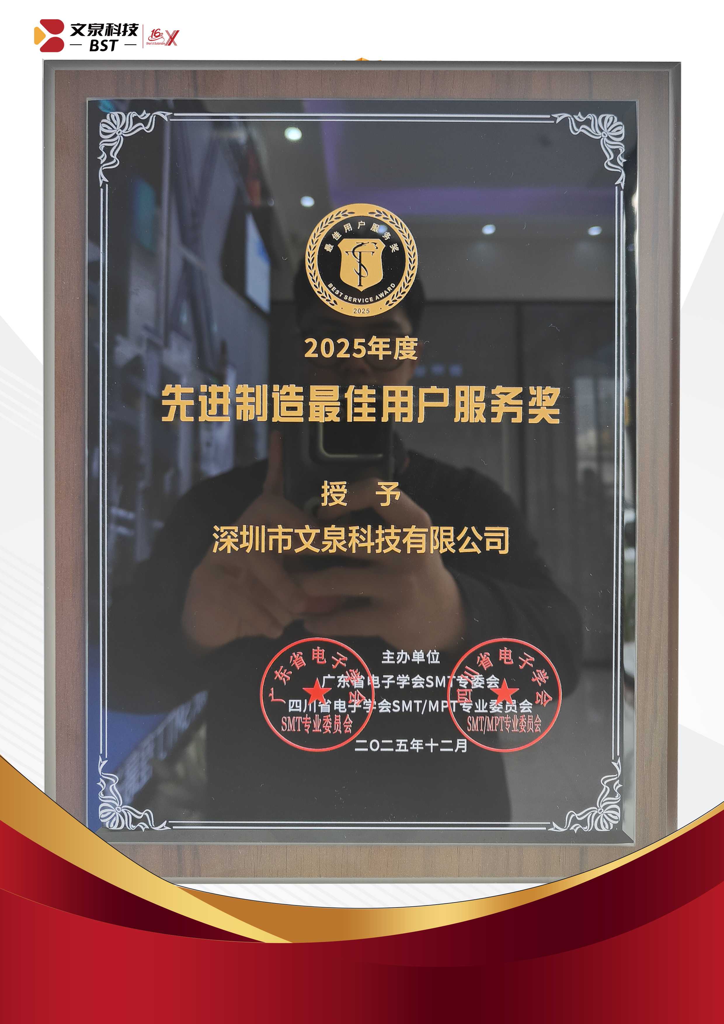 深圳市文泉科技有限公司榮獲的2025年度先進制造最佳服務(wù)獎獎杯特寫 深圳市文泉科技有限公司榮獲的2025年度先進制造最佳服務(wù)獎獎杯特寫