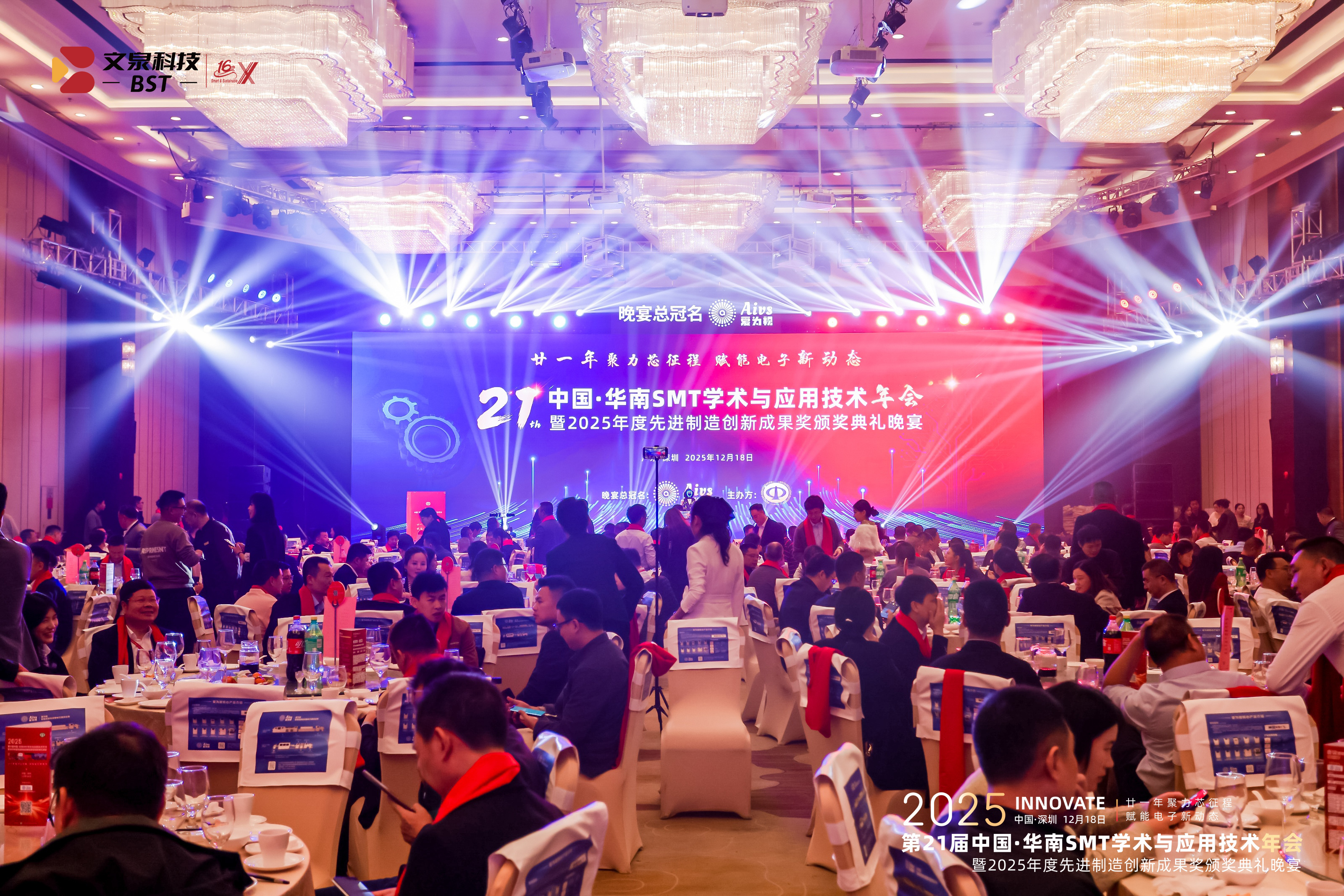 第21屆華南SMT學(xué)術(shù)與應(yīng)用技術(shù)年會頒獎典禮現(xiàn)場 第21屆華南SMT學(xué)術(shù)與應(yīng)用技術(shù)年會頒獎典禮現(xiàn)場