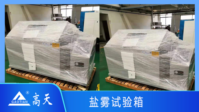 四川新型鹽霧腐蝕試驗(yàn)箱 歡迎來電 湖北高天試驗(yàn)設(shè)備供應(yīng)