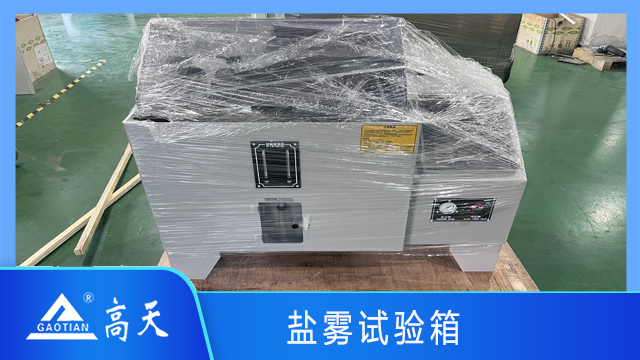 120鹽霧腐蝕試驗(yàn)箱技術(shù)參數(shù) 歡迎來電 湖北高天試驗(yàn)設(shè)備供應(yīng)