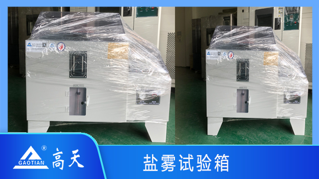 天津鹽霧腐蝕試驗箱腐蝕檢測設備 歡迎來電 湖北高天試驗設備供應