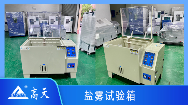 湖北新款鹽霧試驗箱生產廠家 歡迎來電 湖北高天試驗設備供應