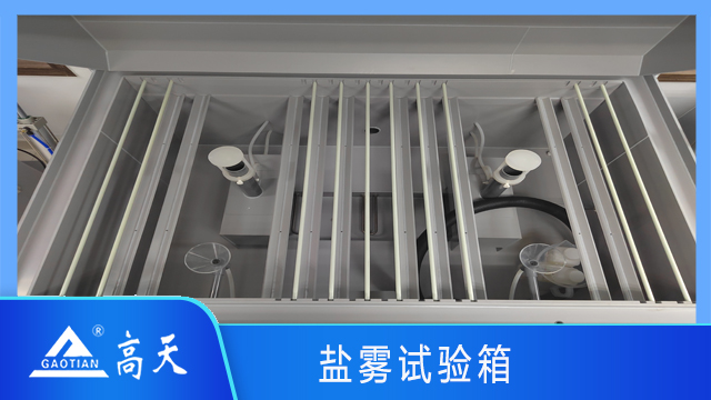 上海汽車零部件鹽霧腐蝕試驗(yàn)箱設(shè)備制造商 歡迎來(lái)電 湖北高天試驗(yàn)設(shè)備供應(yīng)