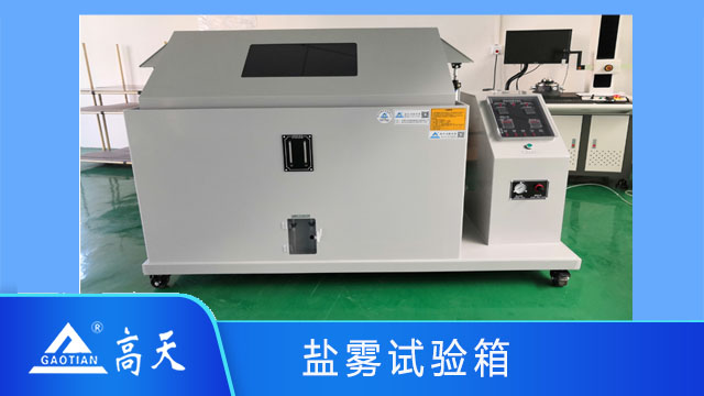 山西新款鹽霧試驗箱型號選擇 歡迎來電 湖北高天試驗設(shè)備供應(yīng)