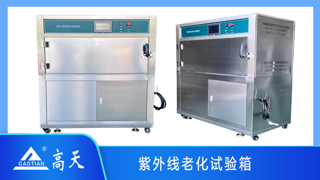 湖北抗UV紫外線耐候老化箱性能介紹 歡迎來電 湖北高天試驗(yàn)設(shè)備供應(yīng)