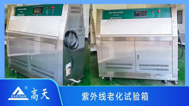 浙江非金属材料紫外线耐候老化箱性能介绍 欢迎来电 湖北高天试验设备供应;