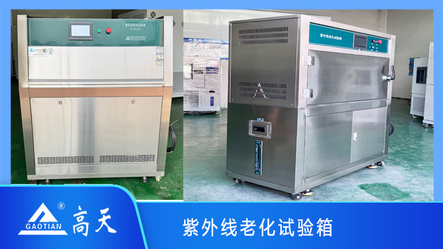 湖北購買紫外線老化試驗箱訂制 歡迎來電 湖北高天試驗設備供應