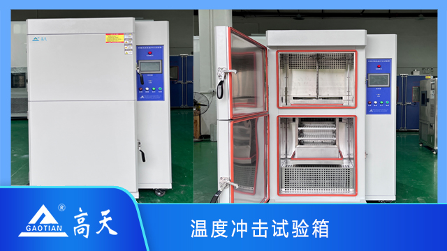 湖北電池冷熱沖擊試驗機多少錢 歡迎來電 湖北高天試驗設備供應;