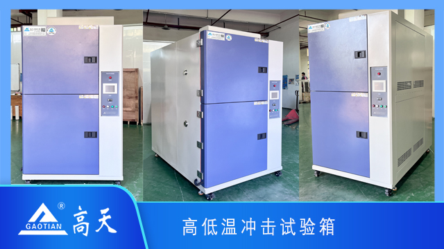 高低溫沖擊試驗(yàn)箱