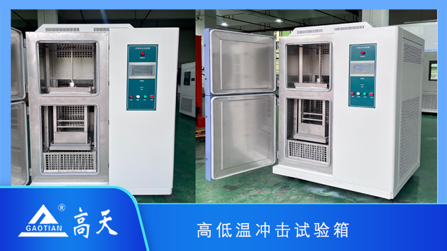 貴州冷熱沖擊試驗機哪家好,冷熱沖擊試驗機