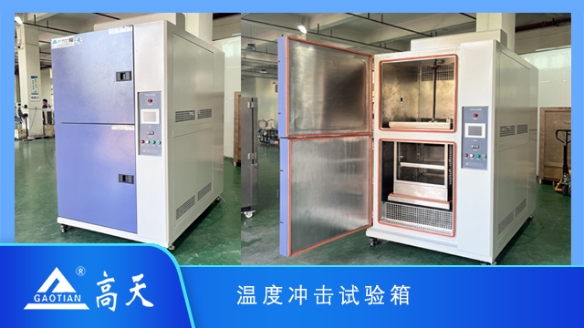 廣東150L冷熱沖擊試驗(yàn)機(jī)性能穩(wěn)定 歡迎來電 湖北高天試驗(yàn)設(shè)備供應(yīng)
