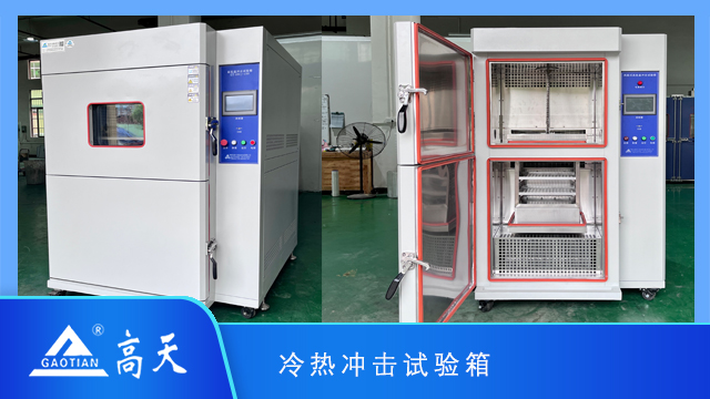 上海節(jié)能型冷熱沖擊試驗(yàn)機(jī)廠家,冷熱沖擊試驗(yàn)機(jī)