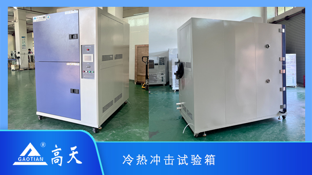四川三槽式冷熱沖擊試驗(yàn)機(jī)怎么選擇,冷熱沖擊試驗(yàn)機(jī)