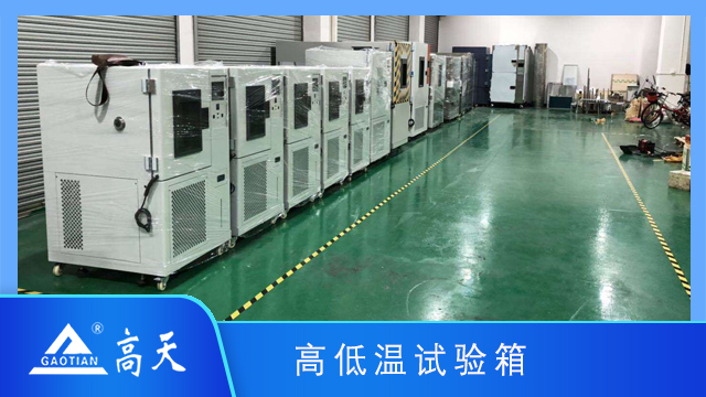 高低溫試驗箱