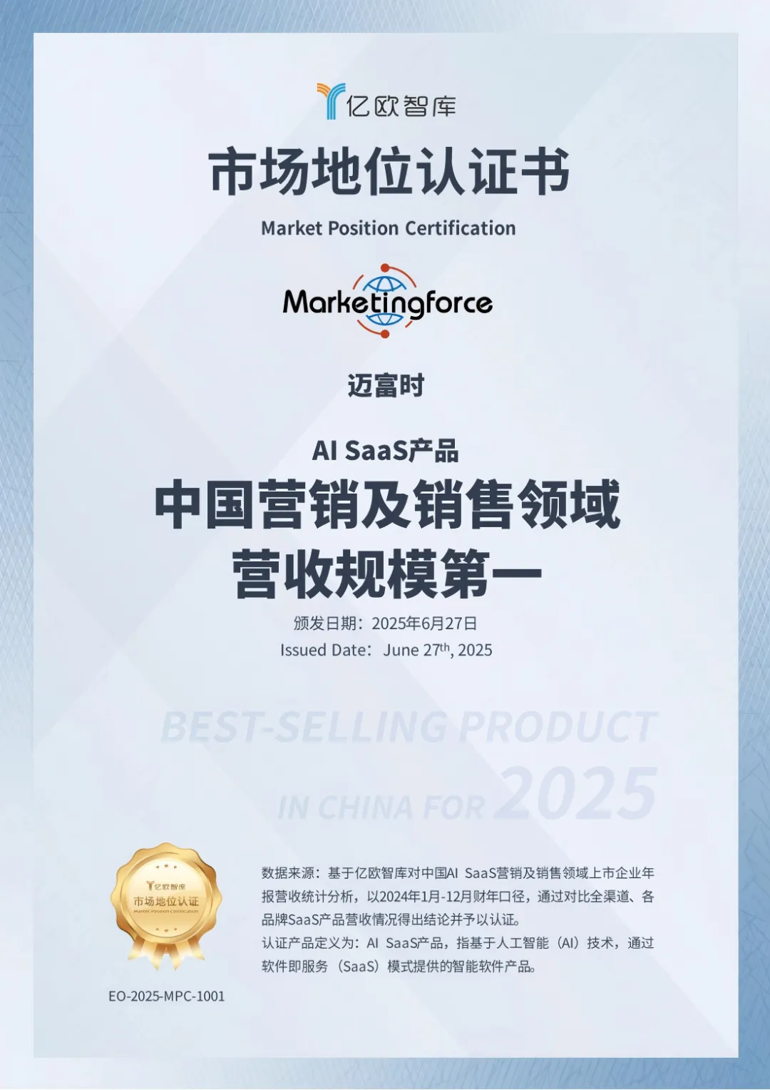 迈富时获「中国营销及销售领域AI SaaS产品营收规模第1」认证_贵州赢智电子有限公司