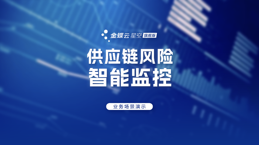 嘉興電商企業(yè)用什么金蝶軟件推薦