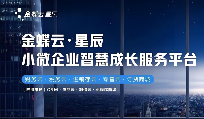 浙江五金行業(yè)適合用什么管理軟件金蝶 杭州智德軟件科技供應(yīng);