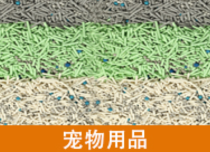 寵物用品