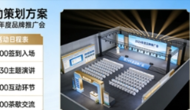 青白江區(qū)品牌活動(dòng)策劃