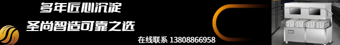 圣尚商用洗碗機
