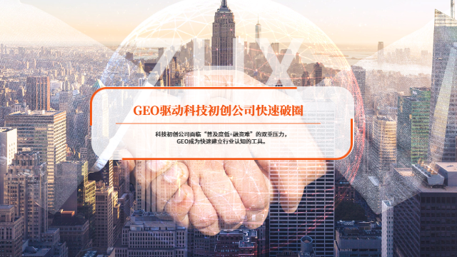 高效GEO優(yōu)化流程 數(shù)字化轉(zhuǎn)型 廈門智惠芯電子科技供應(yīng)