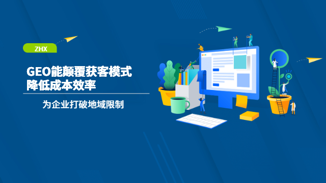 漳州自動化GEO優(yōu)化優(yōu)勢