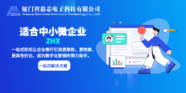 泉州B2B推廣引流 數(shù)字化工具 廈門智惠芯電子科技供應(yīng)