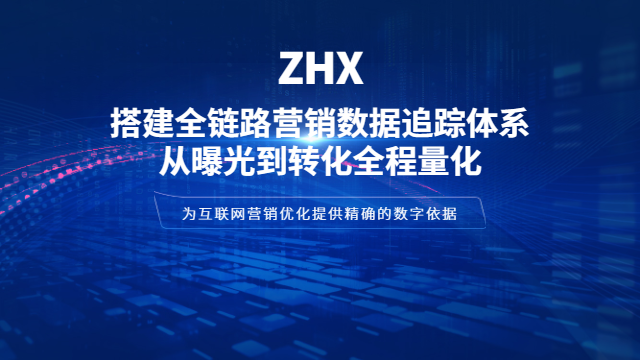 寧德搜索引擎互聯網營銷技巧 數字化工具 廈門智惠芯電子科技供應