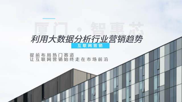 寧德移動互聯(lián)網(wǎng)營銷公司推薦