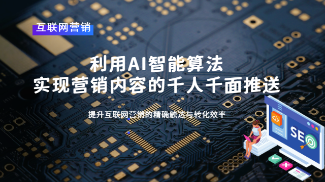 低成本互聯(lián)網(wǎng)營銷技巧 營銷獲客 廈門智惠芯電子科技供應(yīng)