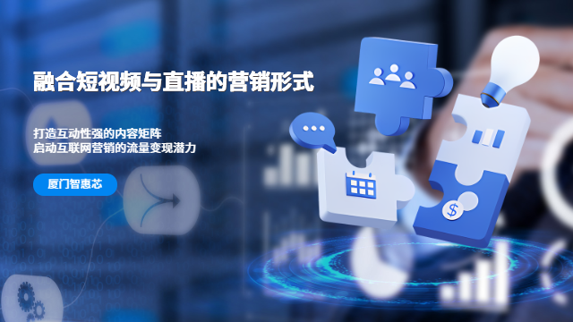 什么是互聯(lián)網(wǎng)營銷獲客 數(shù)字化轉(zhuǎn)型 廈門智惠芯電子科技供應