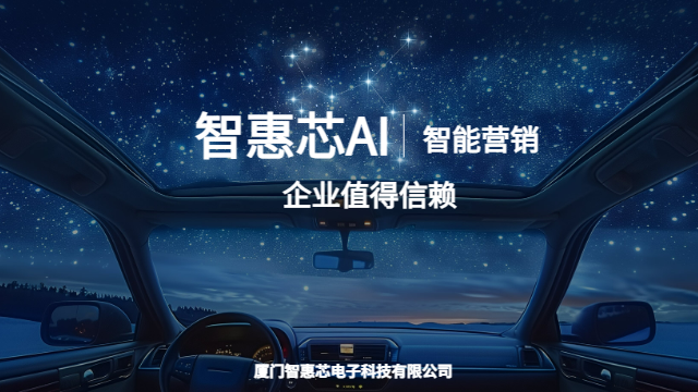 福州本地營(yíng)銷推廣軟件 全渠道營(yíng)銷 廈門(mén)智惠芯電子科技供應(yīng)
