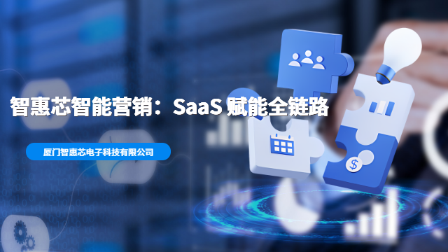 龍巖B2C智能營(yíng)銷技術(shù)