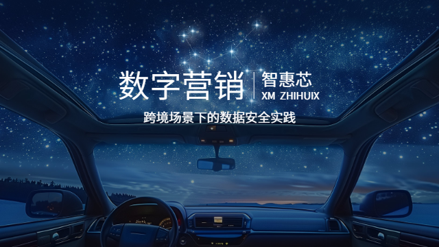 B2C數字營銷公司推薦 數字化轉型 廈門智惠芯電子科技供應