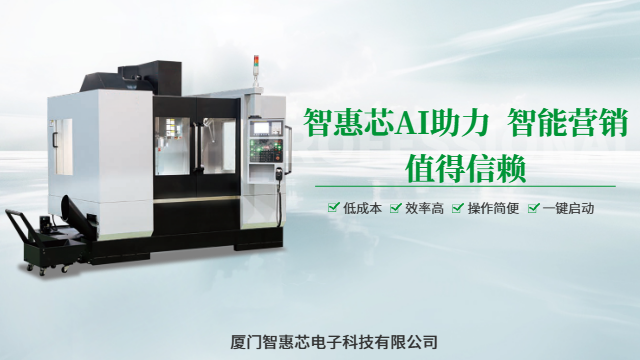 福建私域營(yíng)銷推廣技巧 營(yíng)銷推廣 廈門智惠芯電子科技供應(yīng)