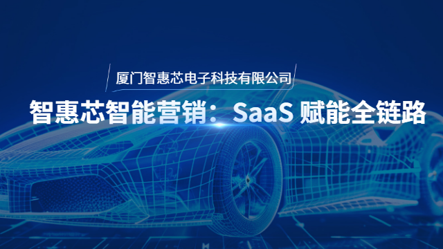 泉州產(chǎn)品智能營銷渠道,智能營銷