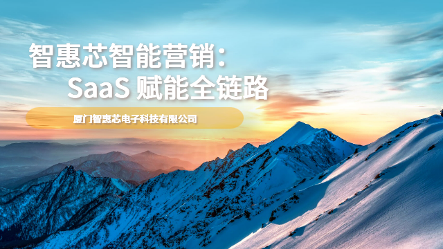 莆田產品智能營銷軟件