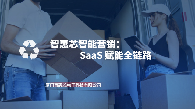 漳州B2B智能營(yíng)銷怎么做