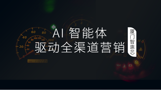 南平怎么做全渠道營銷策劃 全渠道營銷 廈門智惠芯電子科技供應(yīng)