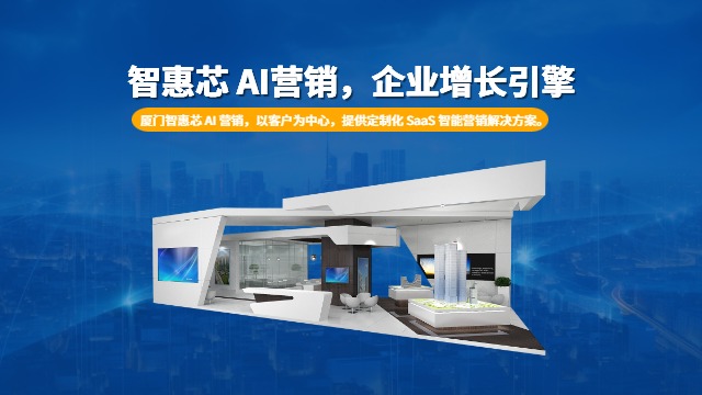 泉州专业AI营销方案,AI营销