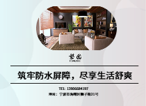 磐固防水宅無濕痕
