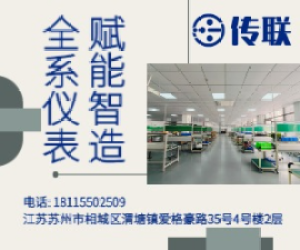 全系儀表，賦能智造