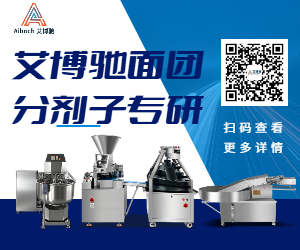 艾博馳面團分劑子